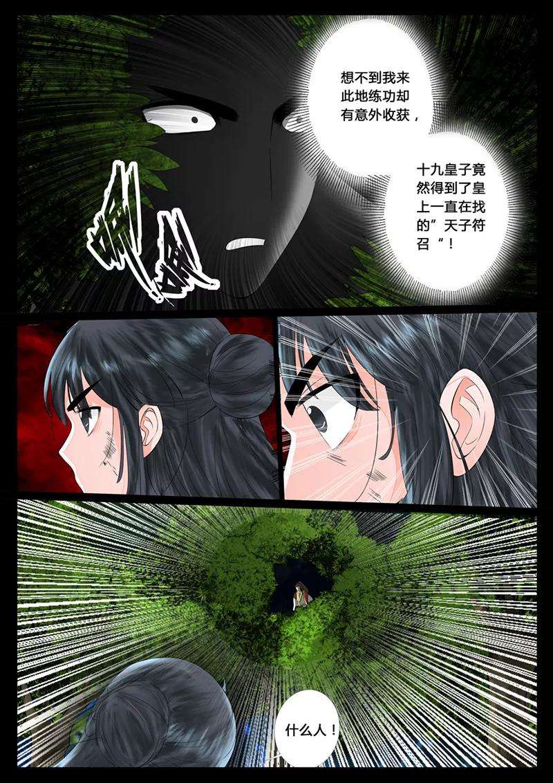 龙符之王道天下16话 生死九转4