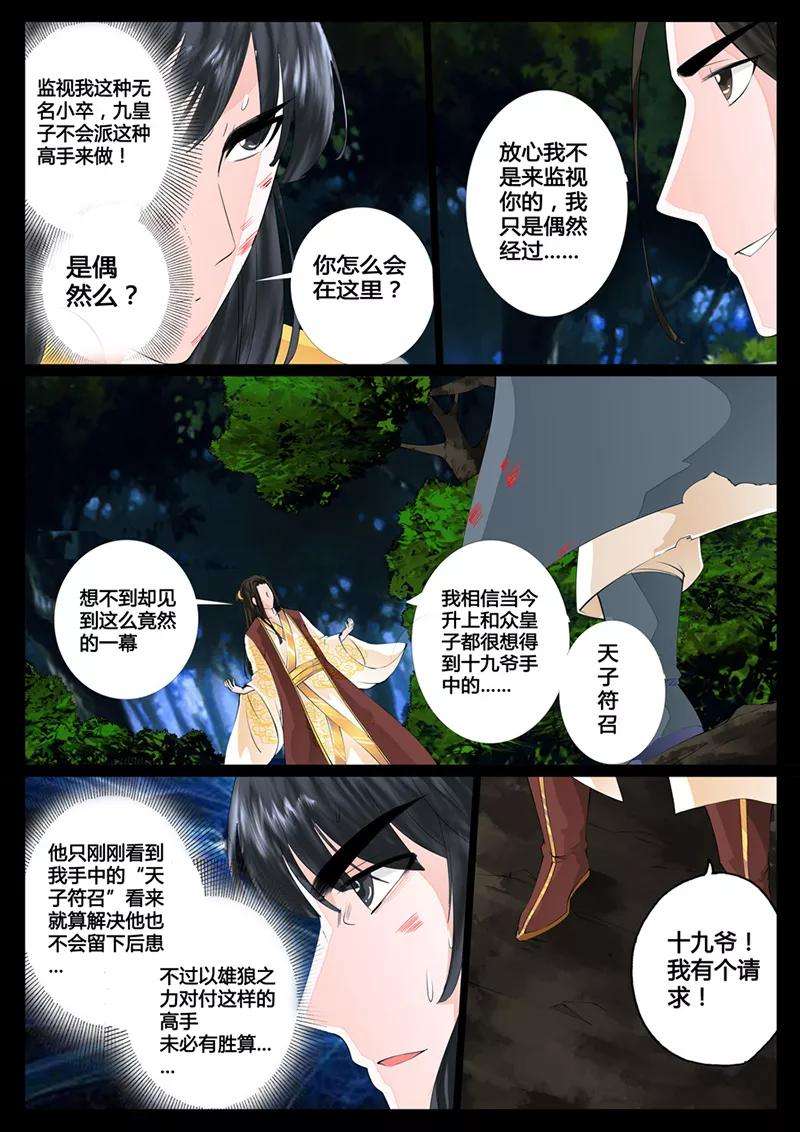 龙符之王道天下17话 生死九转5