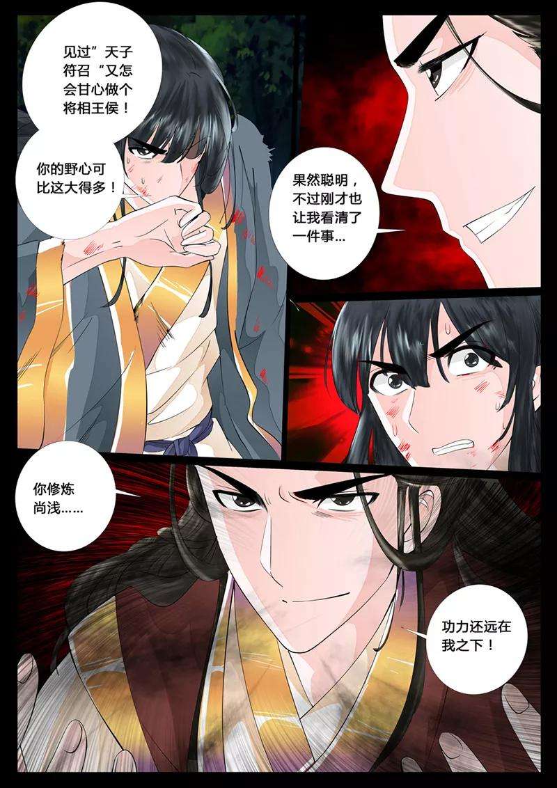 龙符之王道天下18话 生死九转6