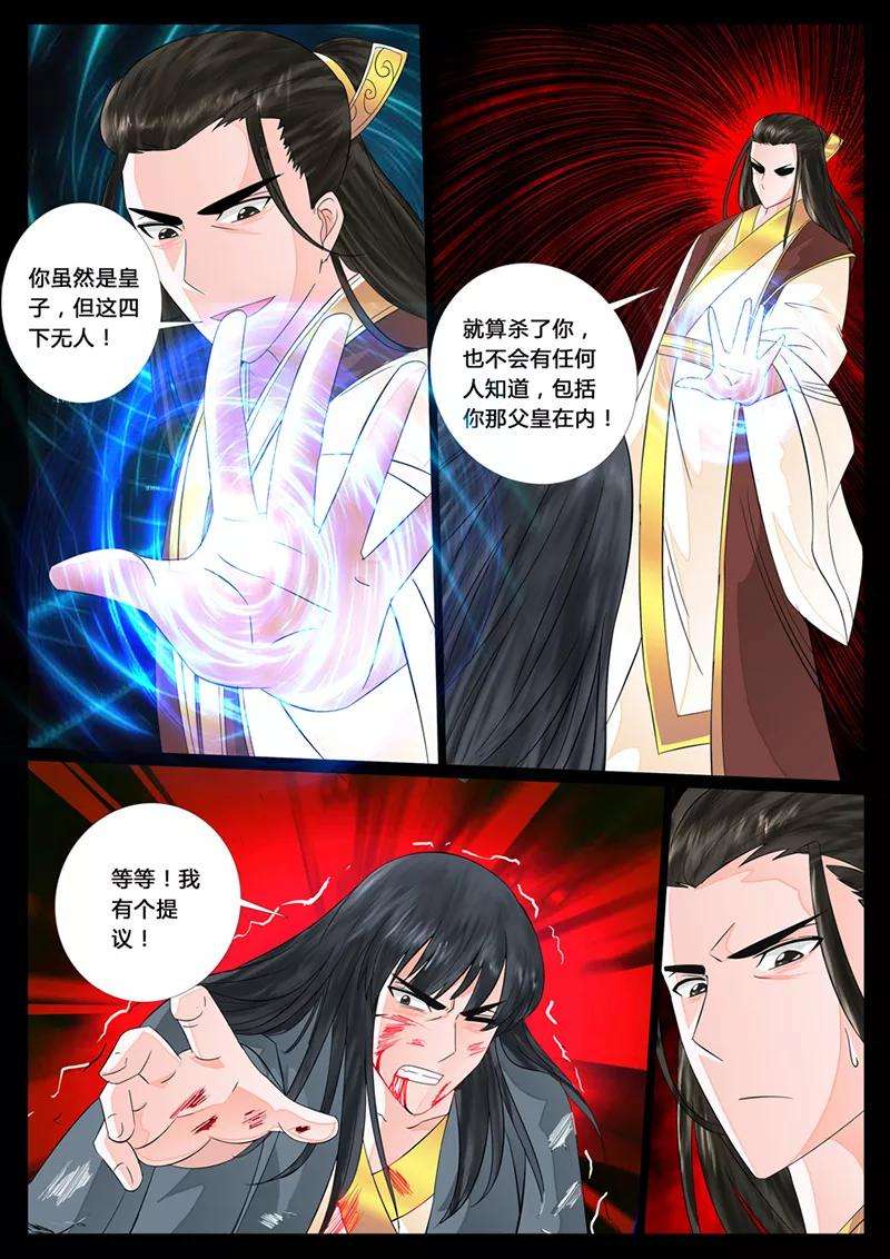 龙符之王道天下18话 生死九转6