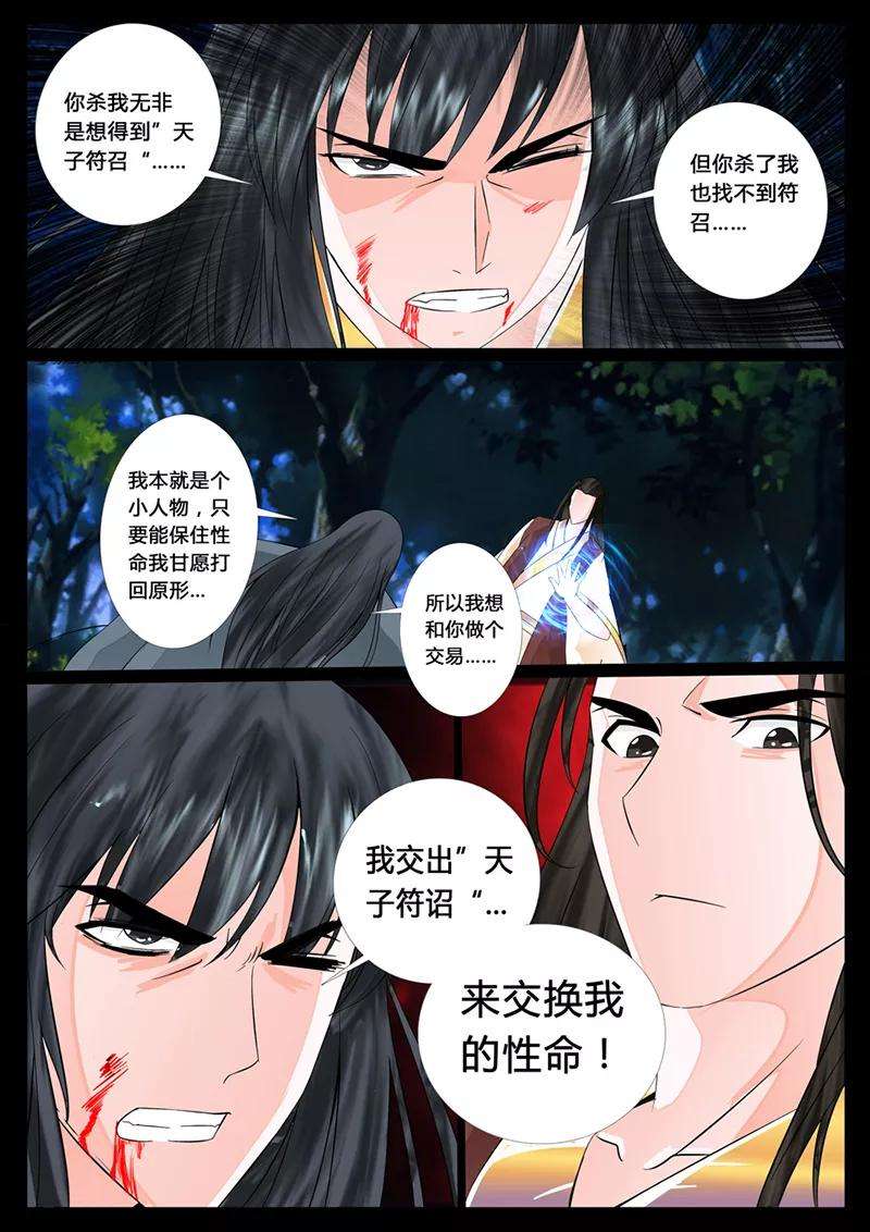 龙符之王道天下18话 生死九转6