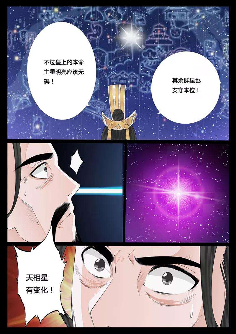 龙符之王道天下19话 天现出现1