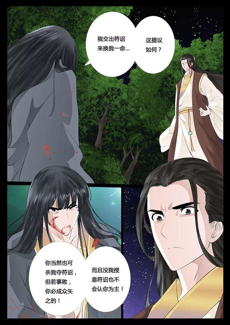 龙符之王道天下19话 天现出现1