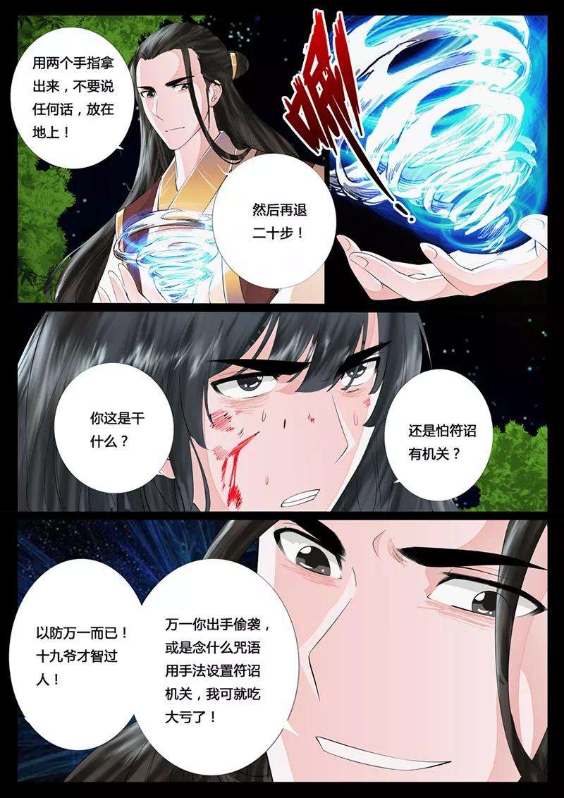 龙符之王道天下19话 天现出现1