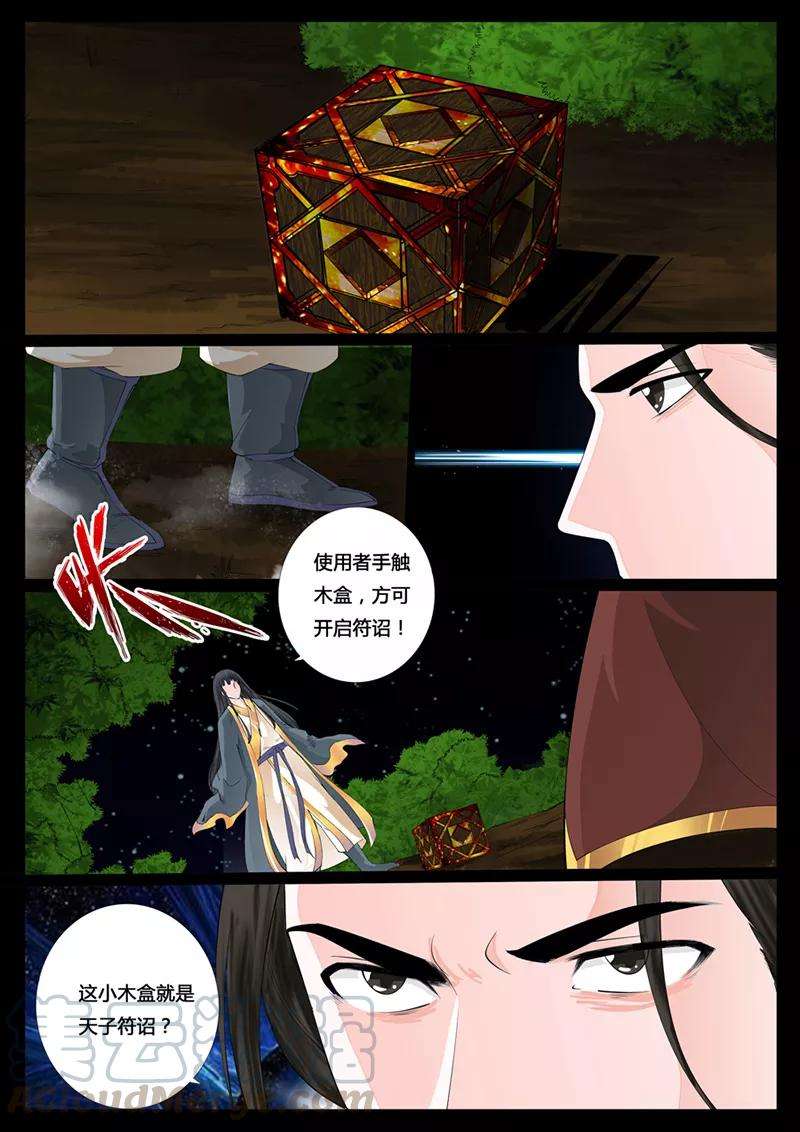 龙符之王道天下20话 天现出现2