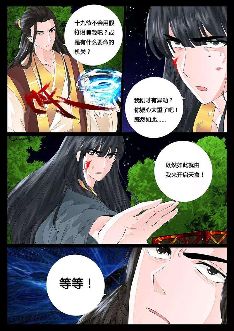 龙符之王道天下20话 天现出现2
