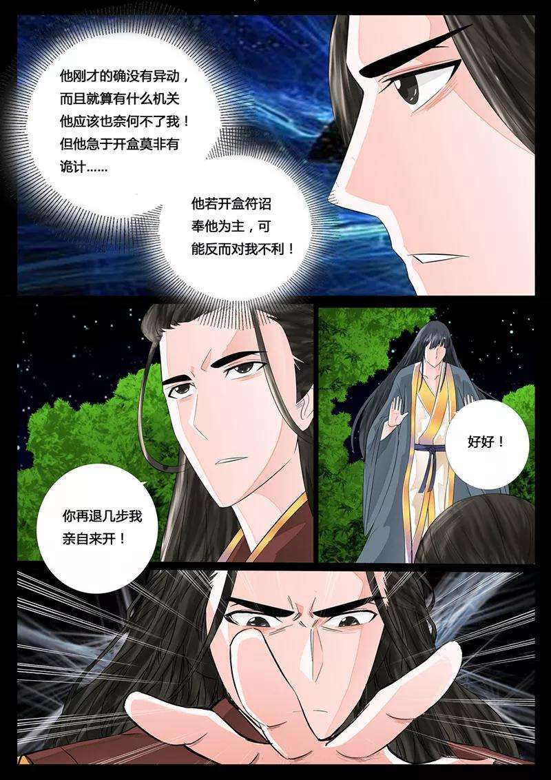 龙符之王道天下20话 天现出现2