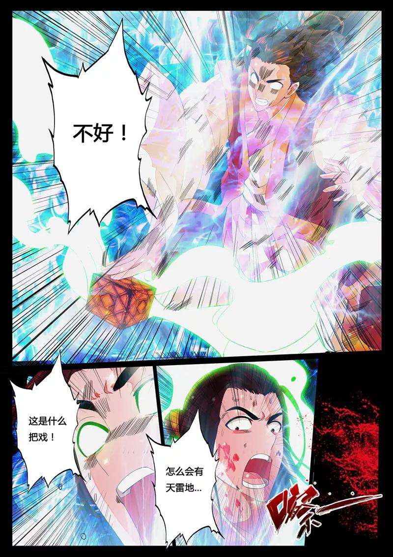 龙符之王道天下20话 天现出现2