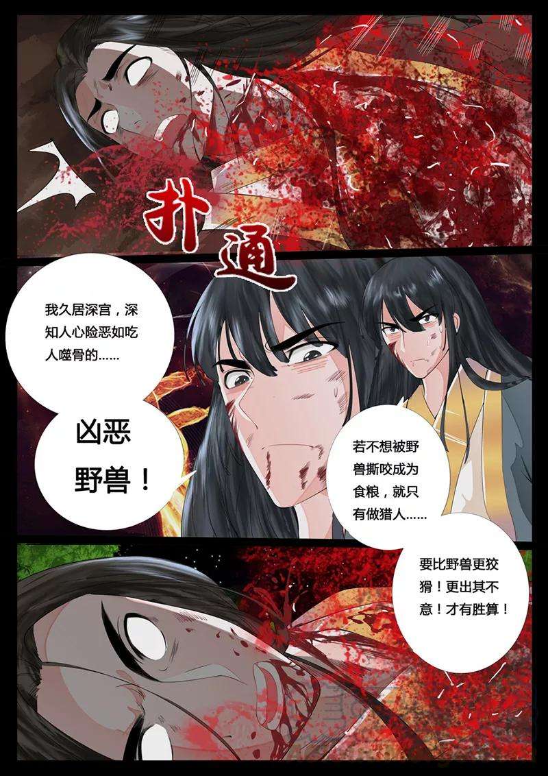 龙符之王道天下21话 天现出现3