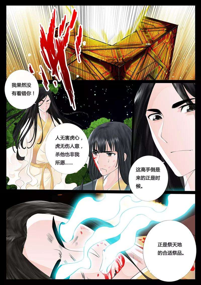 龙符之王道天下21话 天现出现3