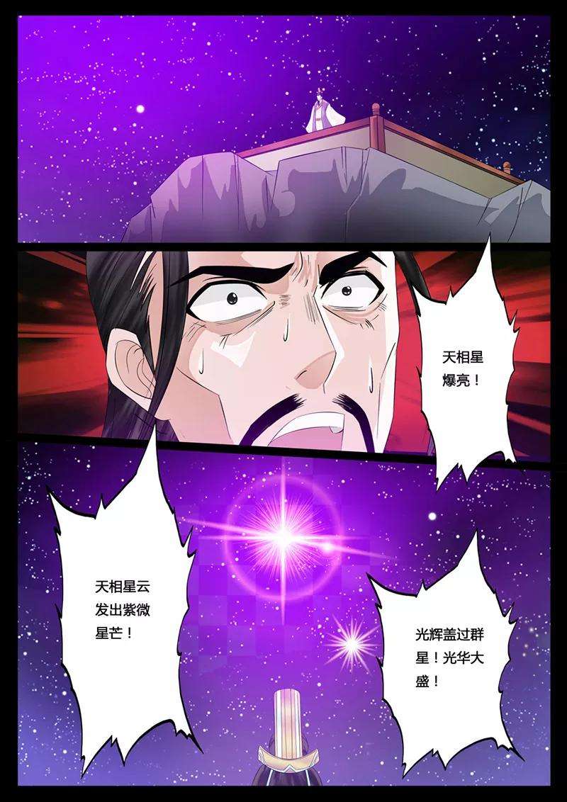 龙符之王道天下21话 天现出现3