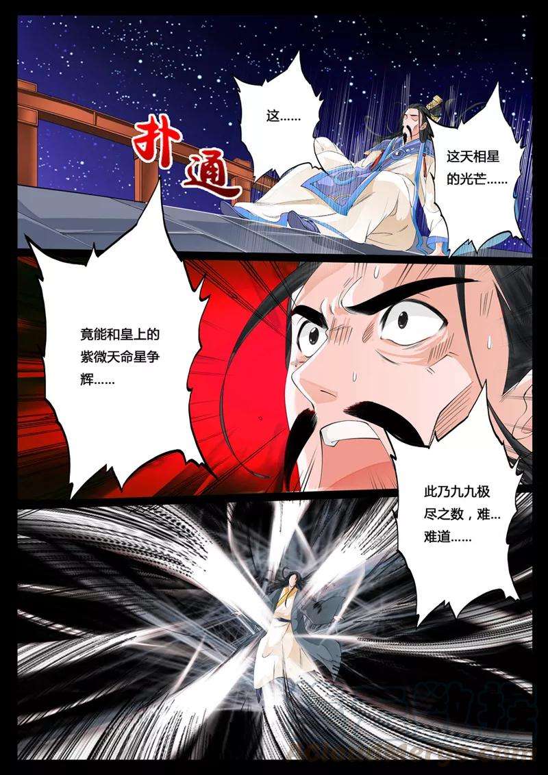 龙符之王道天下22话 天现出现4