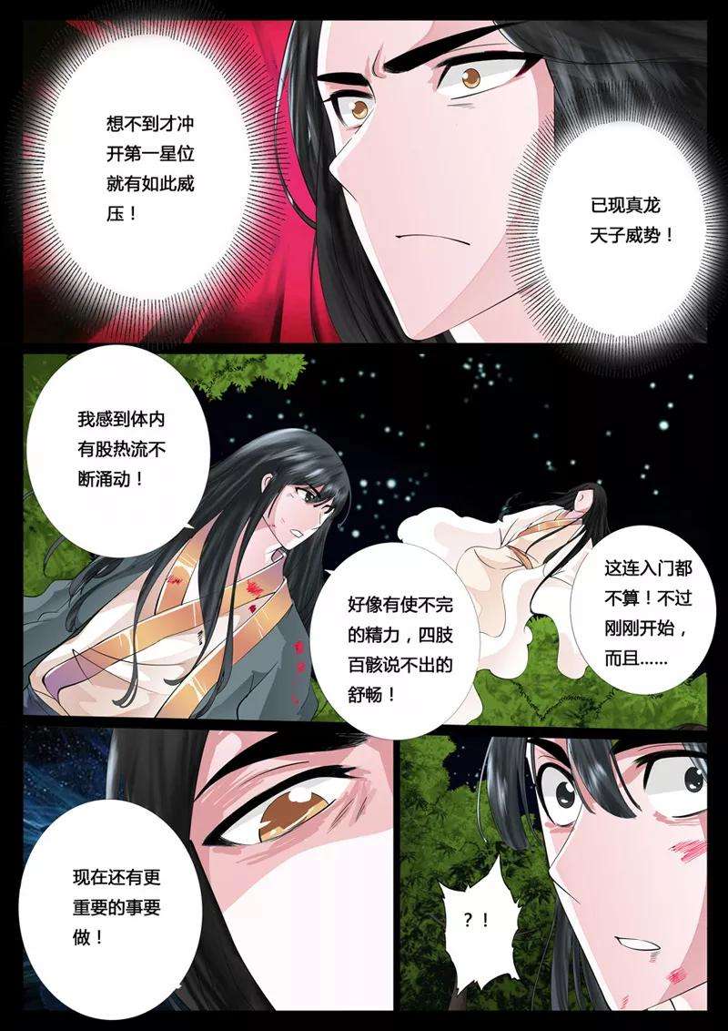 龙符之王道天下22话 天现出现4