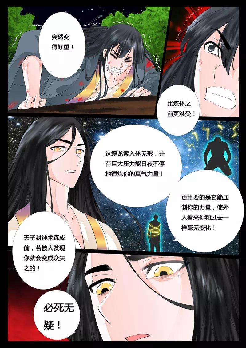 龙符之王道天下22话 天现出现4