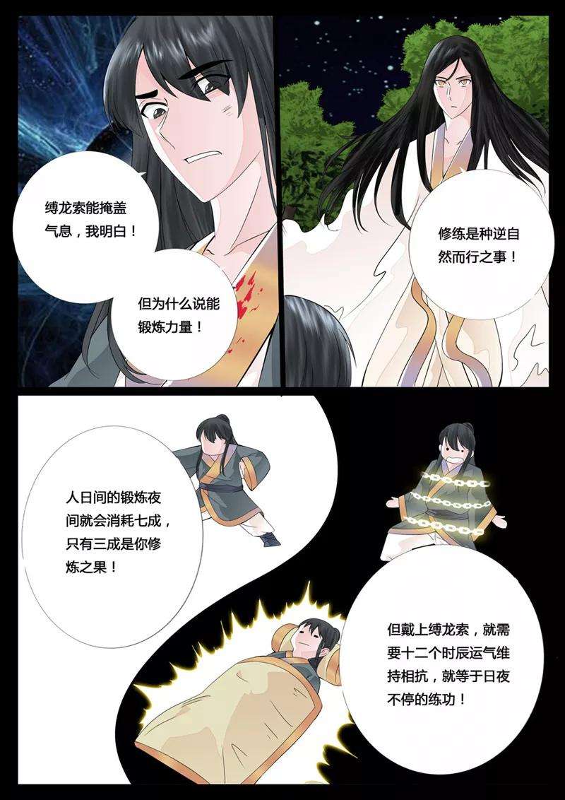 龙符之王道天下23话 天现出现5