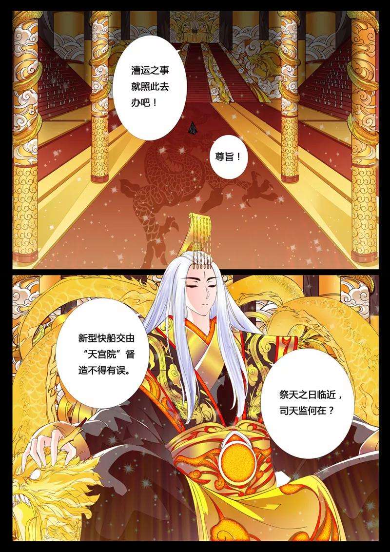 龙符之王道天下23话 天现出现5