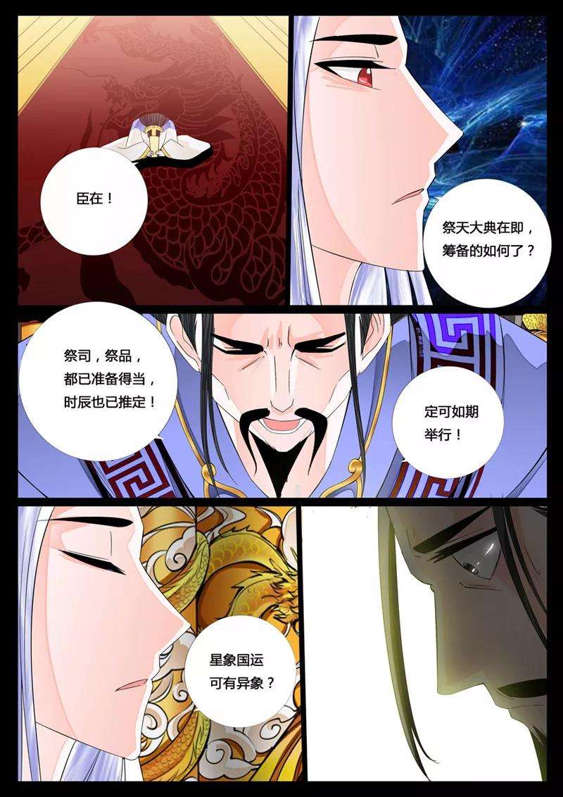 龙符之王道天下23话 天现出现5