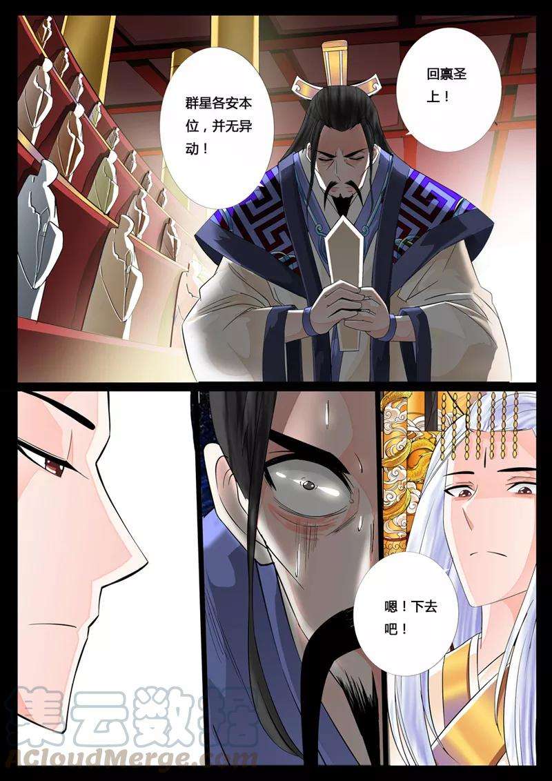龙符之王道天下24话 天现出现6