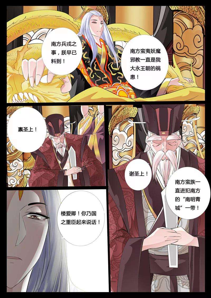 龙符之王道天下24话 天现出现6