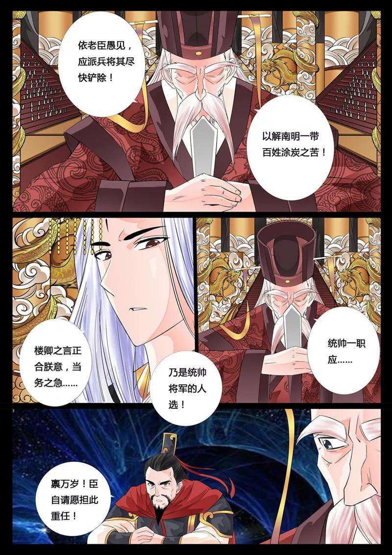 龙符之王道天下24话 天现出现6