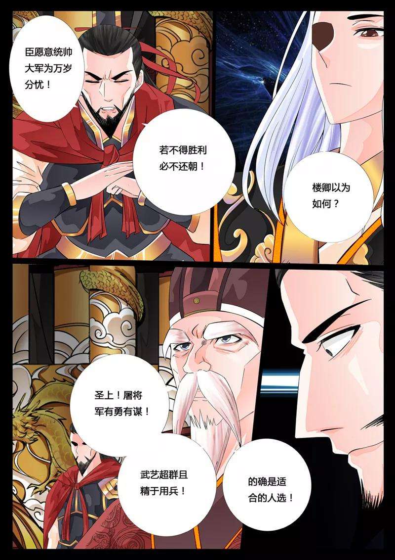 龙符之王道天下24话 天现出现6