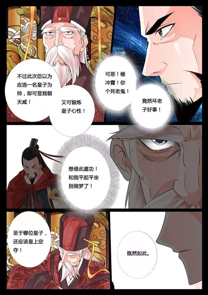 龙符之王道天下24话 天现出现6
