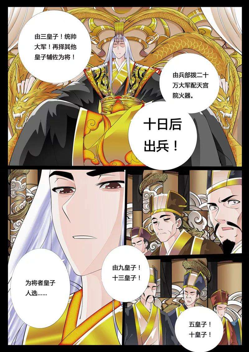 龙符之王道天下24话 天现出现6