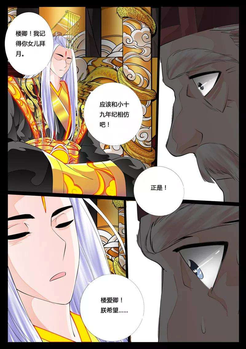 龙符之王道天下24话 天现出现6