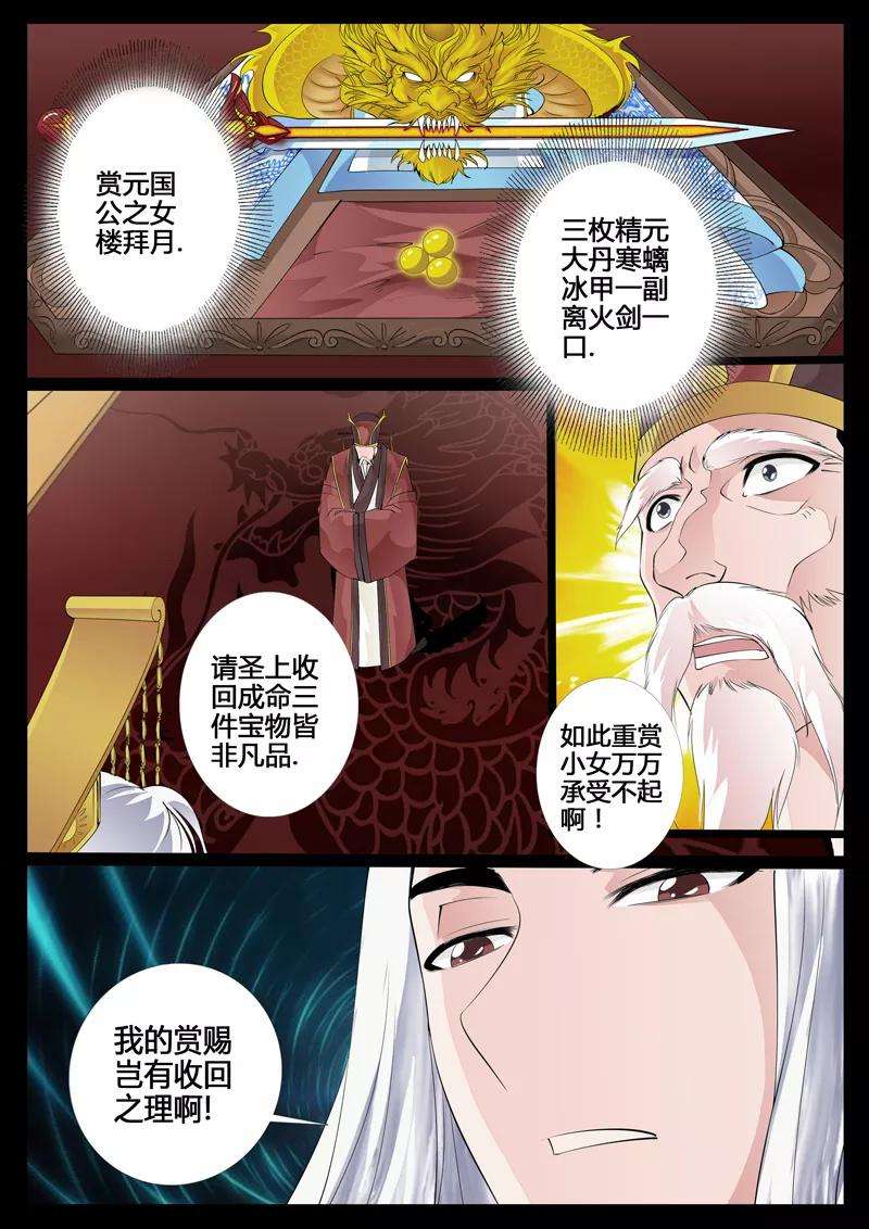 龙符之王道天下25话 帝王之术1