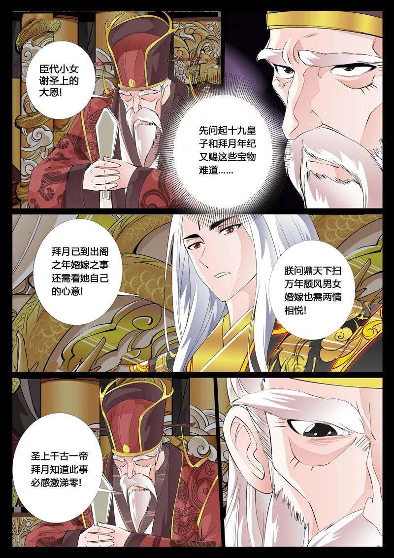 龙符之王道天下25话 帝王之术1