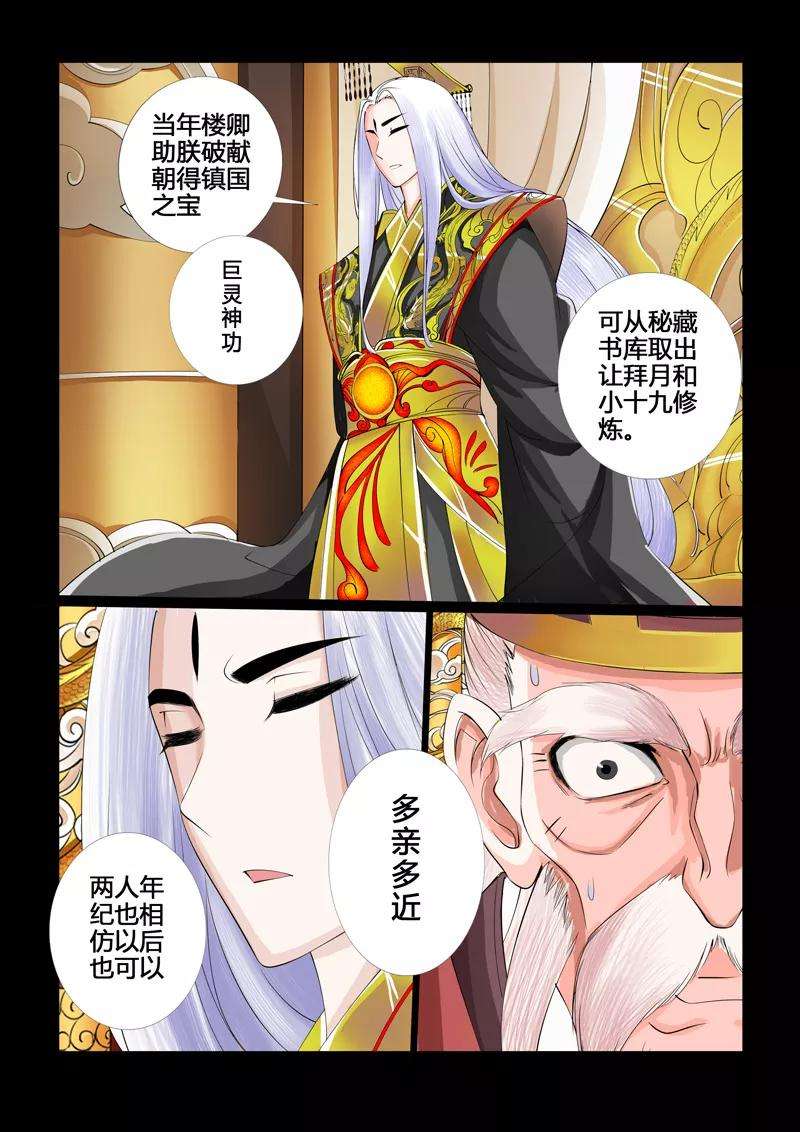 龙符之王道天下25话 帝王之术1