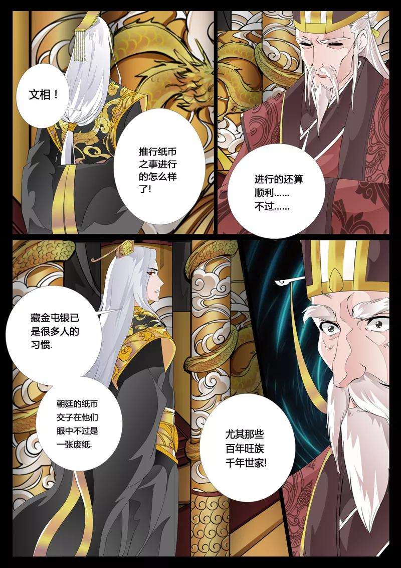 龙符之王道天下25话 帝王之术1