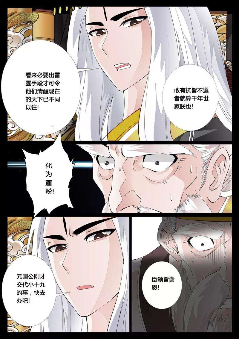 龙符之王道天下25话 帝王之术1