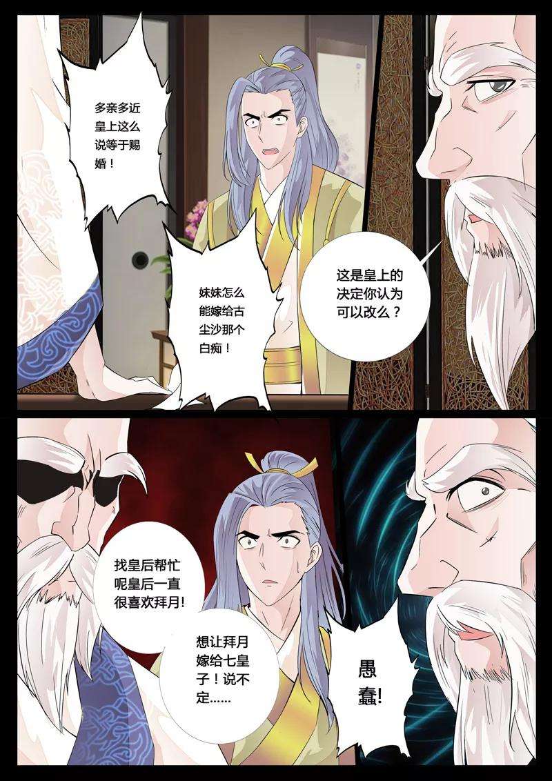 龙符之王道天下25话 帝王之术1