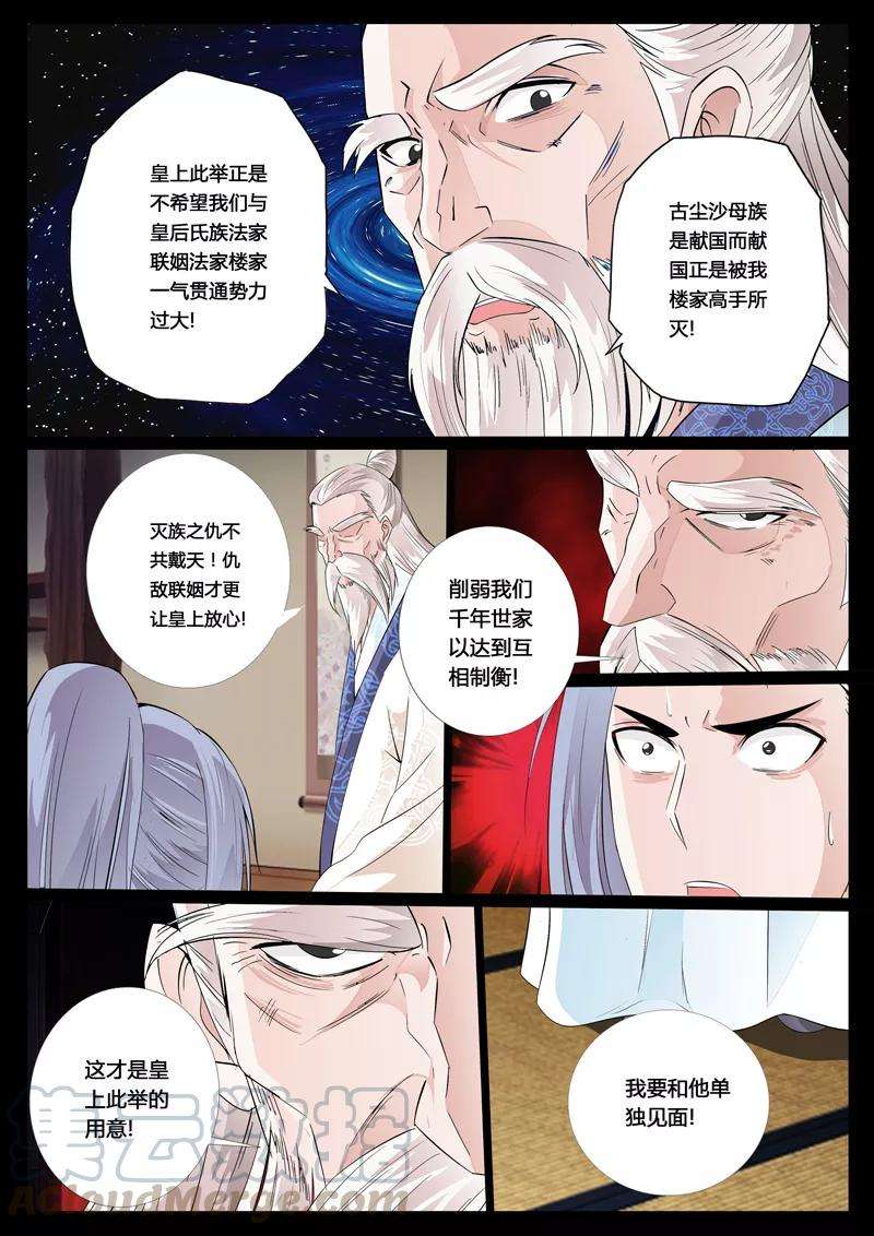 龙符之王道天下26话 帝王之术2