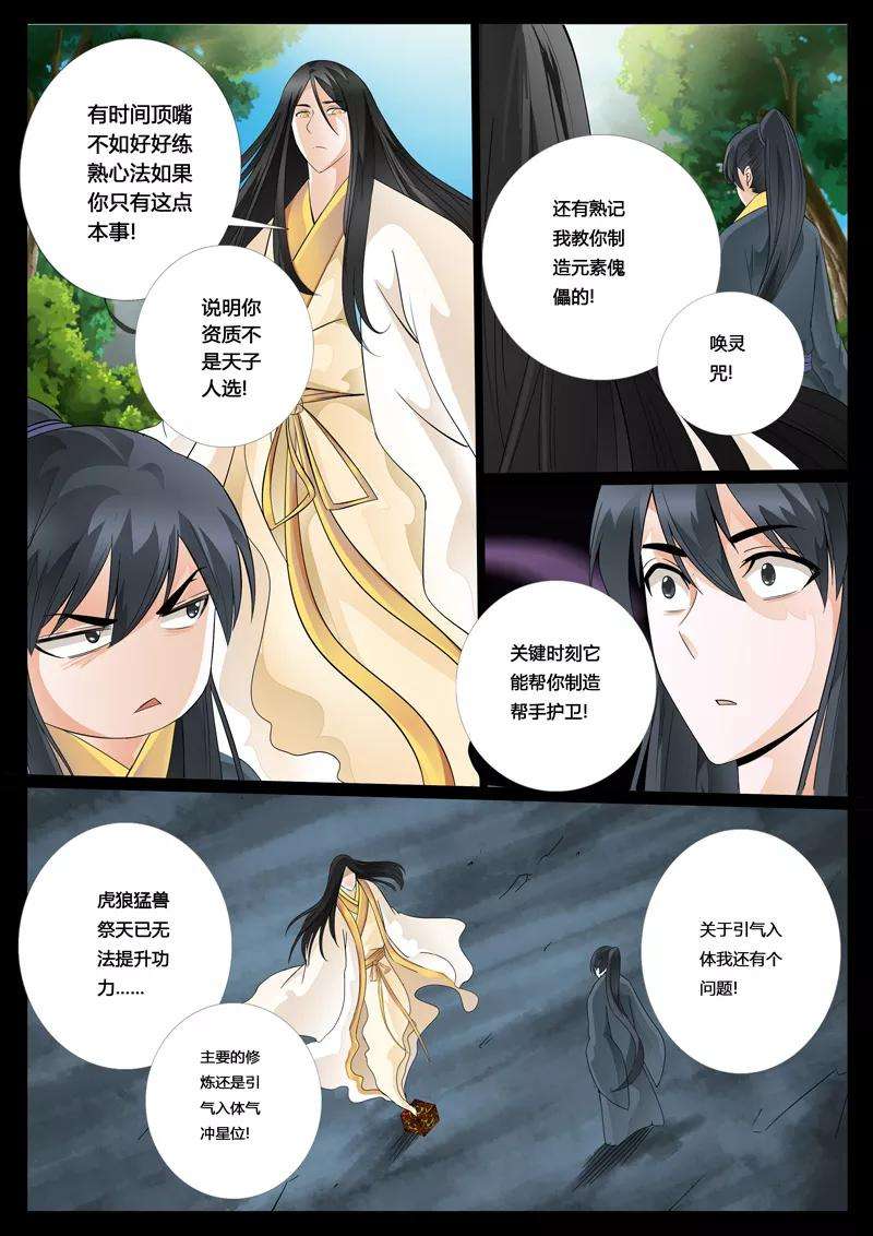 龙符之王道天下27话 楼拜月1