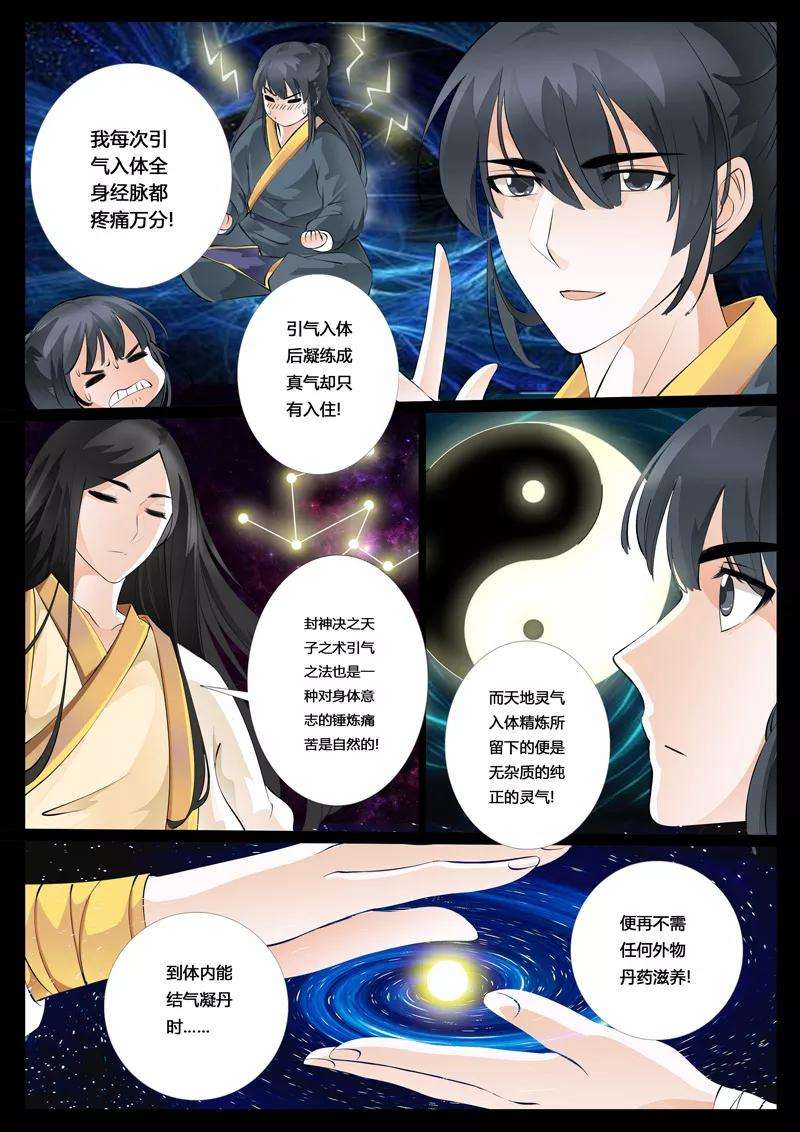 龙符之王道天下27话 楼拜月1