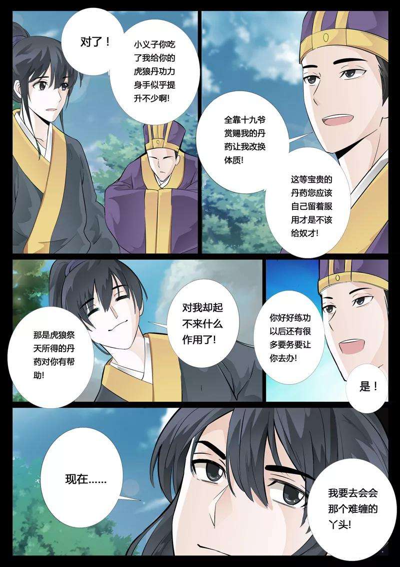龙符之王道天下27话 楼拜月1