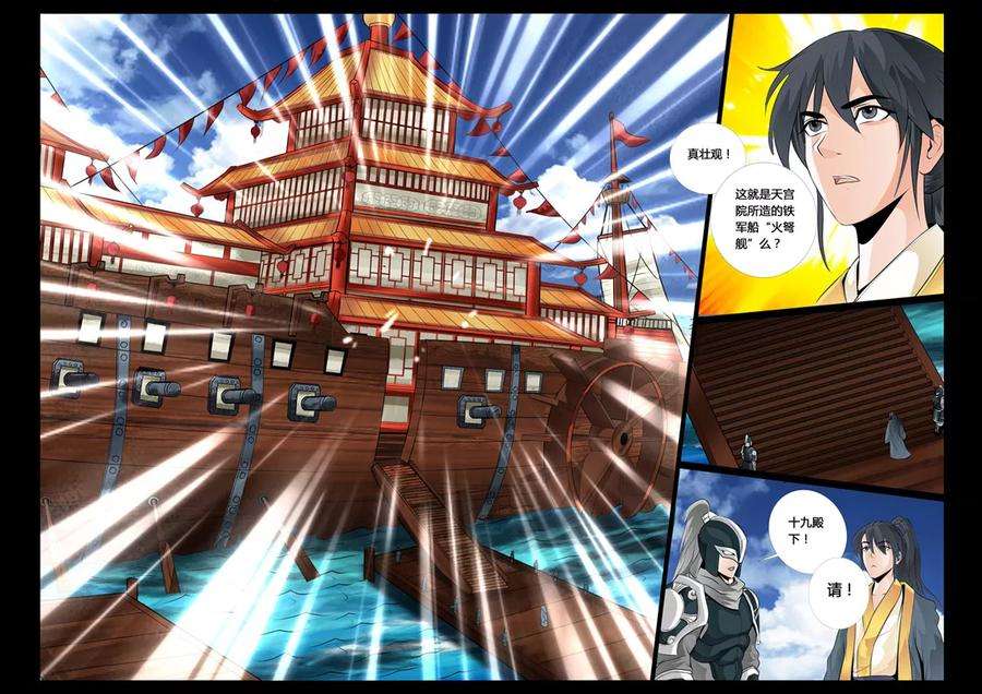 龙符之王道天下27话 楼拜月1
