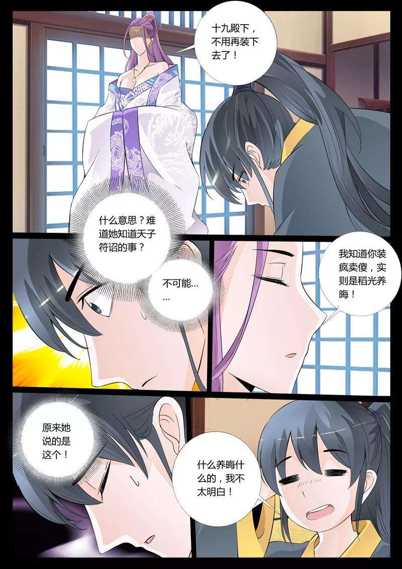 龙符之王道天下28话 楼拜月2