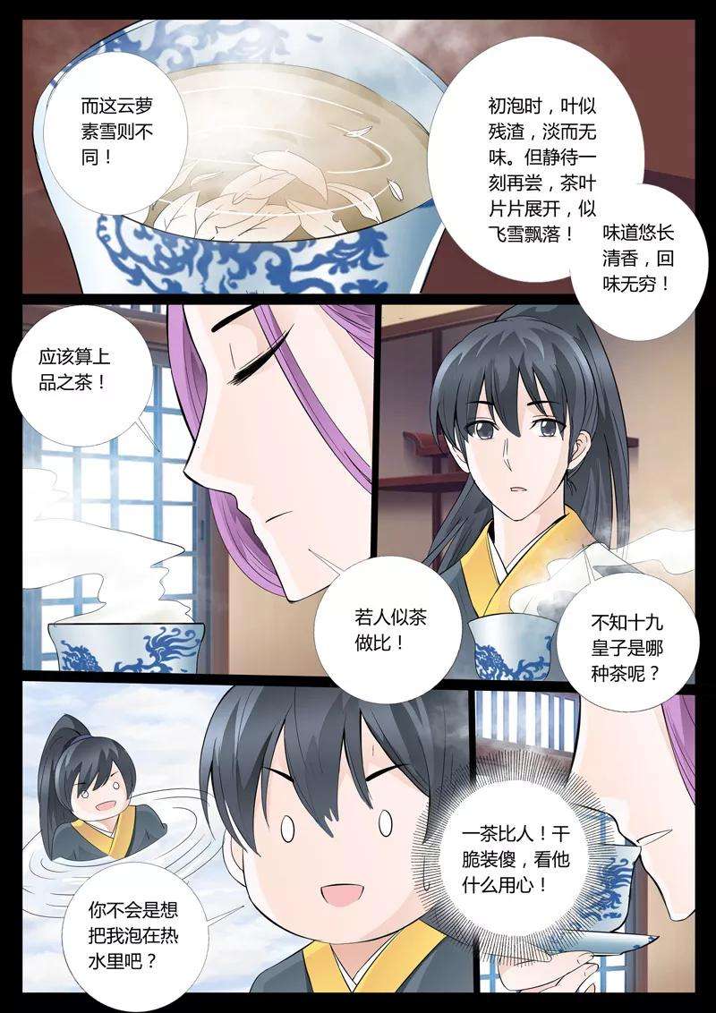 龙符之王道天下28话 楼拜月2