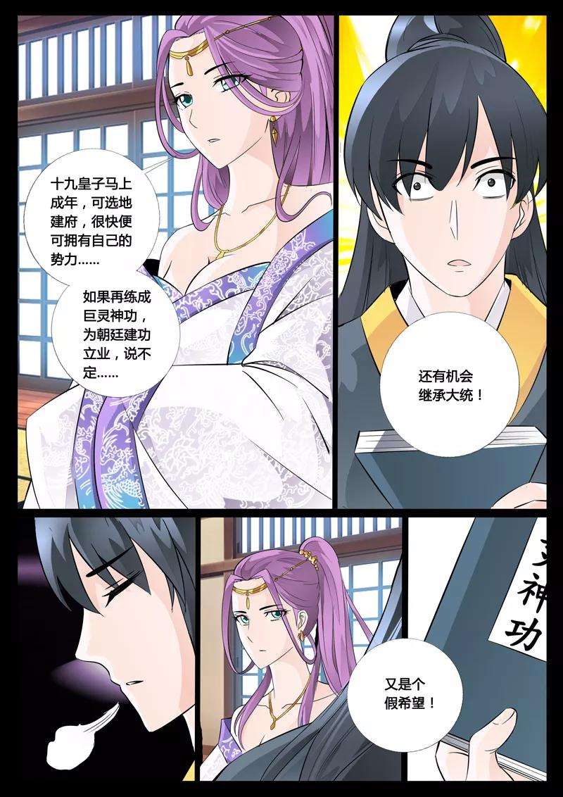 龙符之王道天下29话 交锋