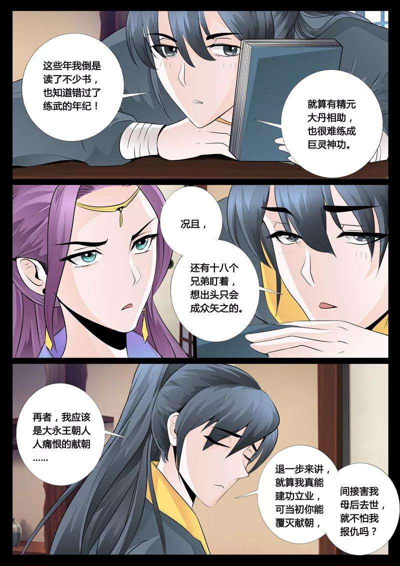 龙符之王道天下29话 交锋