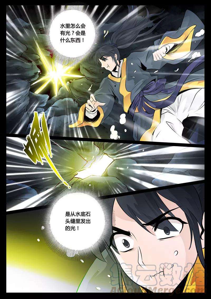 龙符之王道天下30话 水底洞天