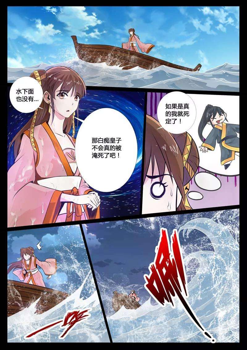 龙符之王道天下31话 奇遇1