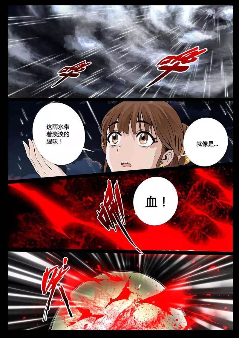 龙符之王道天下33话 奇遇3