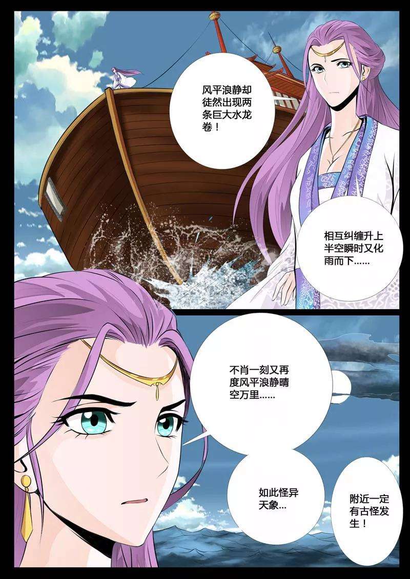 龙符之王道天下33话 奇遇3