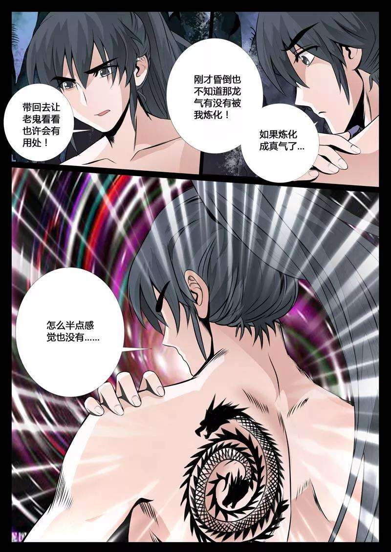 龙符之王道天下34话 奇遇4