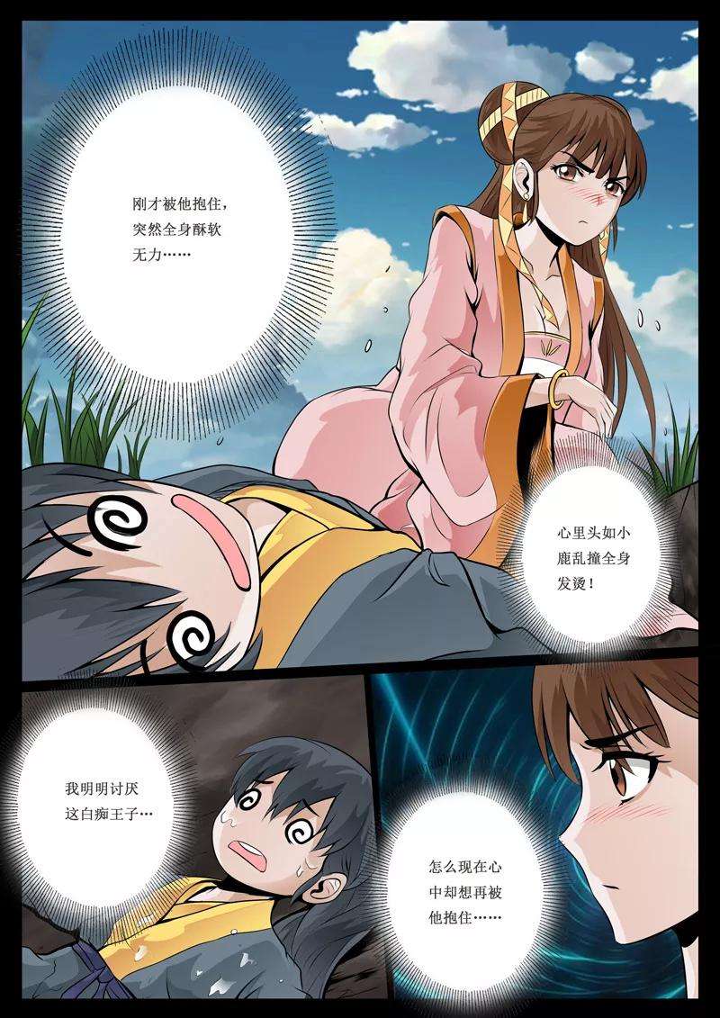 龙符之王道天下35话 异空间1