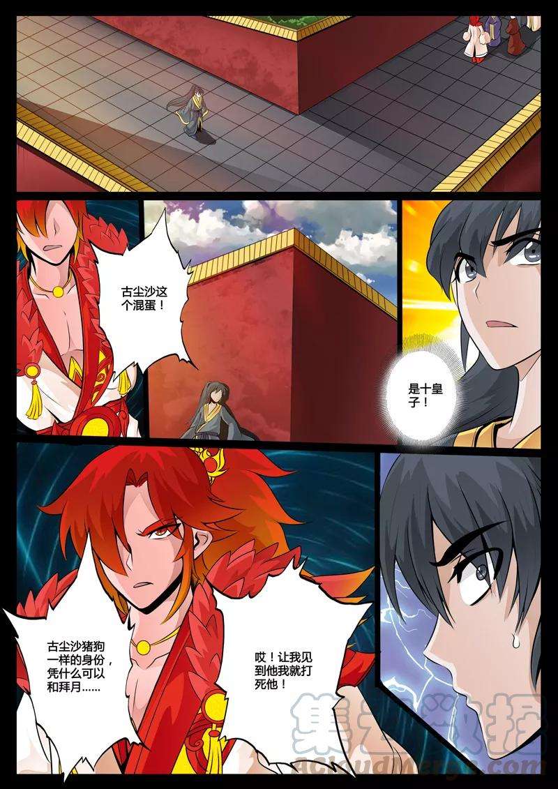 龙符之王道天下36话 异空间2